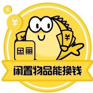 闲鱼2年私人老号出售已实名带交易记录（带本人实名支付宝账号）可直接使用发布 24小时在线购买